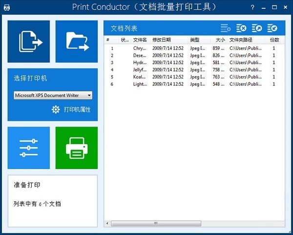 Print Conductor中文破解版