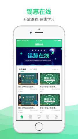 锡慧在线教育平台官方版