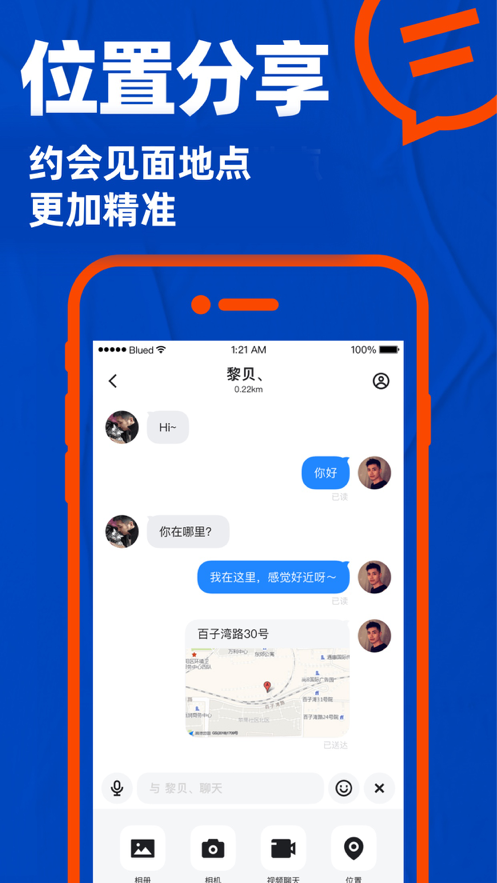 Blued交友软件下载安装
