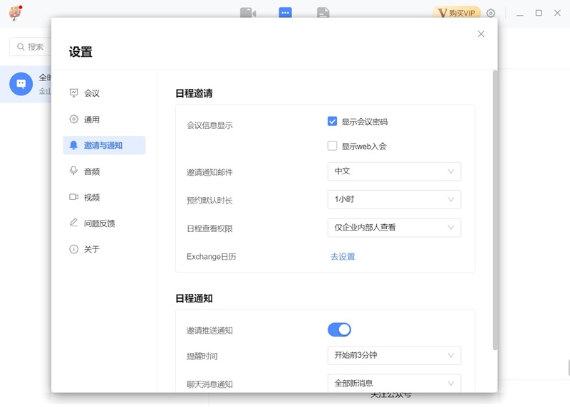 全时云会议