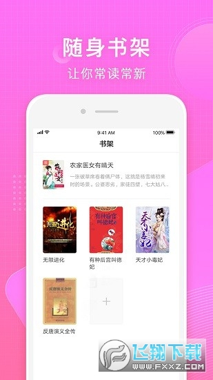 常读小说安卓app免费版