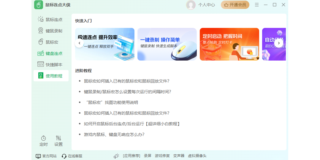 鼠标连点大侠