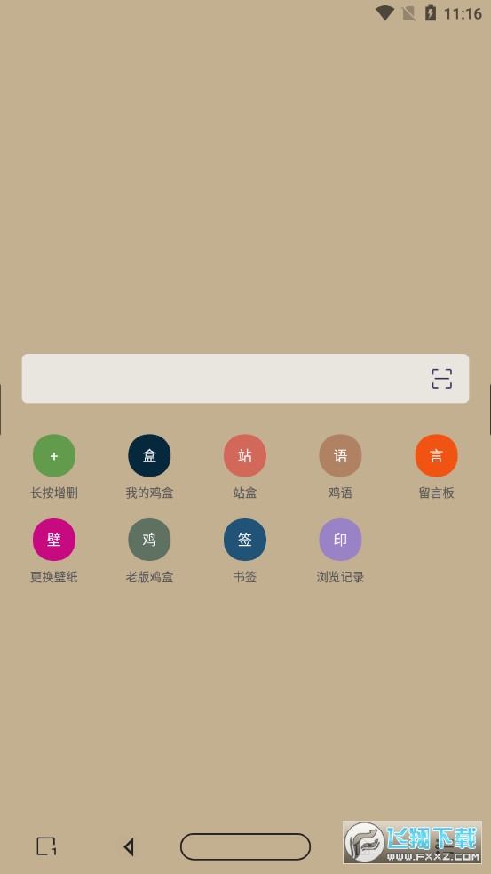 我的鸡盒软件app下载安装2023最新版
