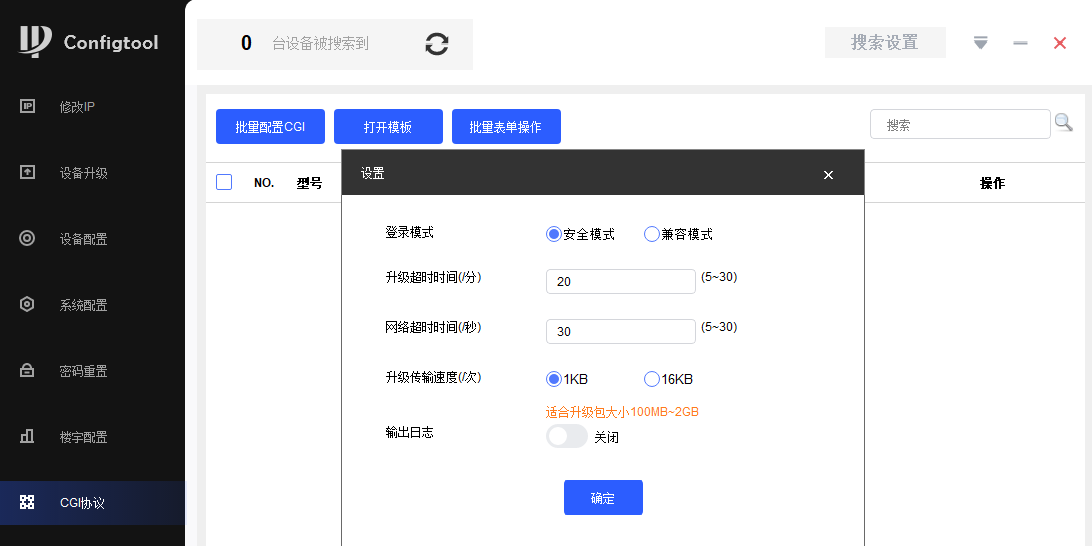 大华ConfigTool配置管理软件