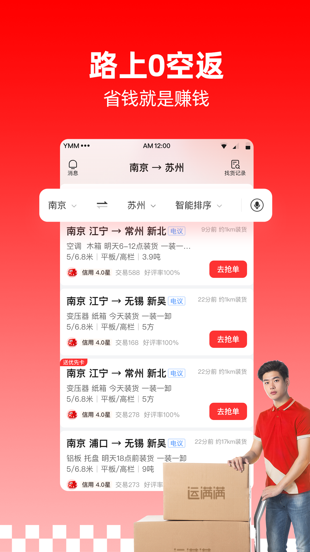 运满满司机版app下载安装