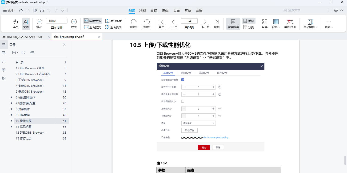 数科OFD阅读器