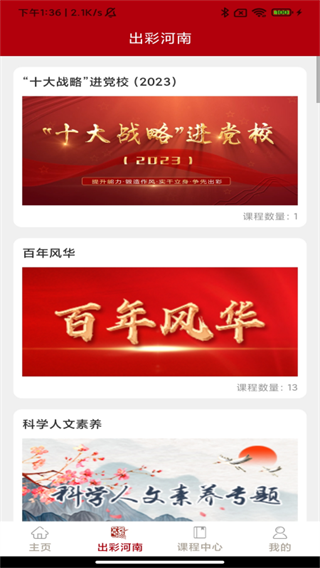 河南干部网络学院下载2025最新版