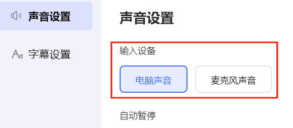 百度AI同传助手