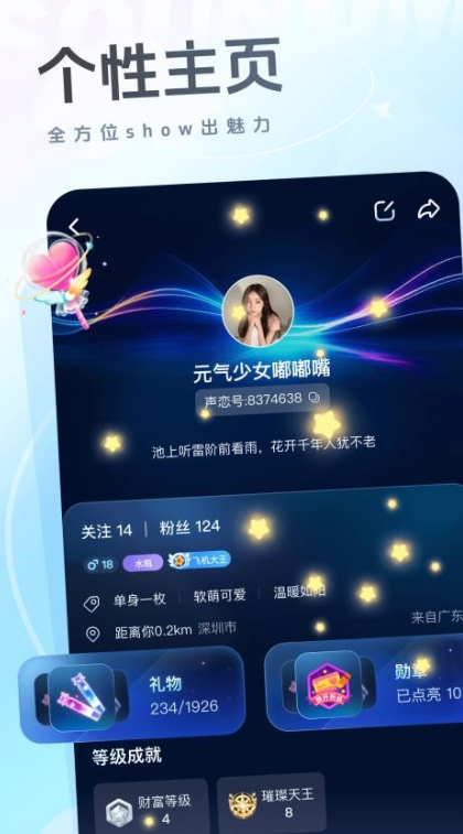 声音恋人最新版下载