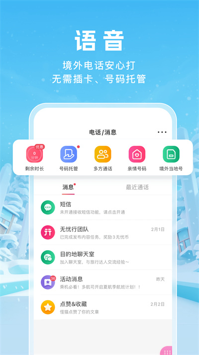 中国移动无忧行app官方下载2026最新版