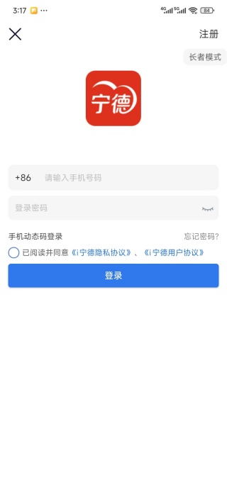 i宁德官方最新版下载