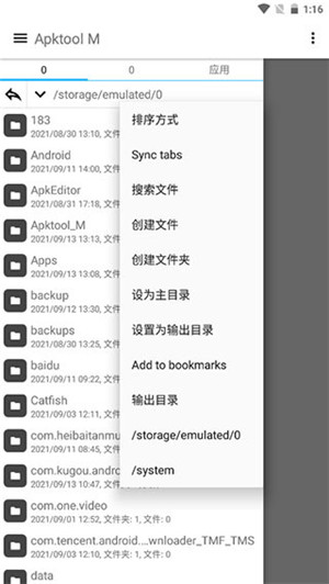 Apktoolm 修改APK名