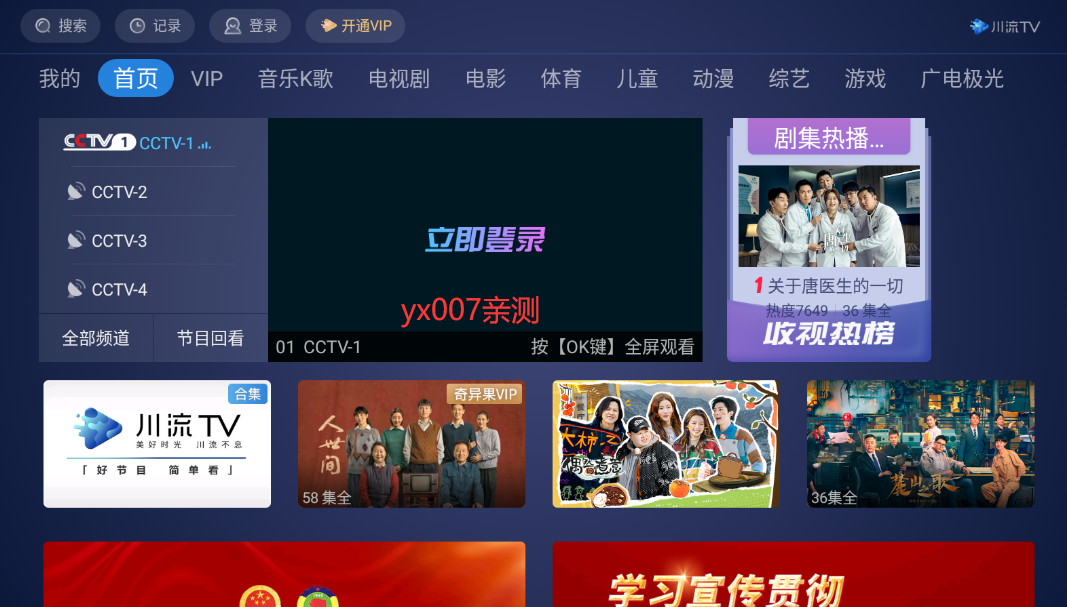 川流TV电视版2023最新版下载