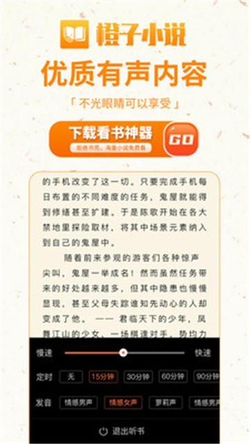 橙子小说 安卓版