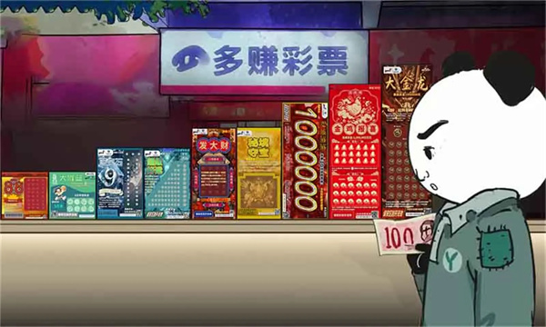 中国式彩票模拟器 手机版