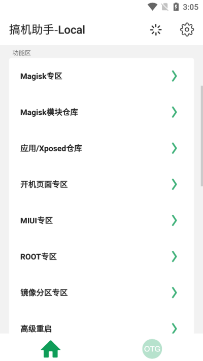 搞机助手 app免费版