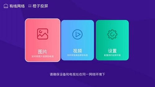 橙子投屏 app官网版