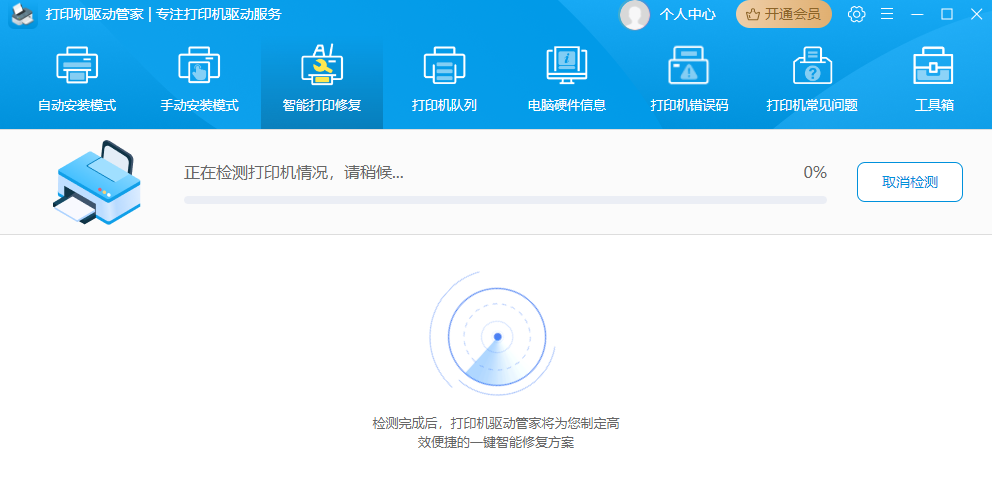 打印机驱动管家