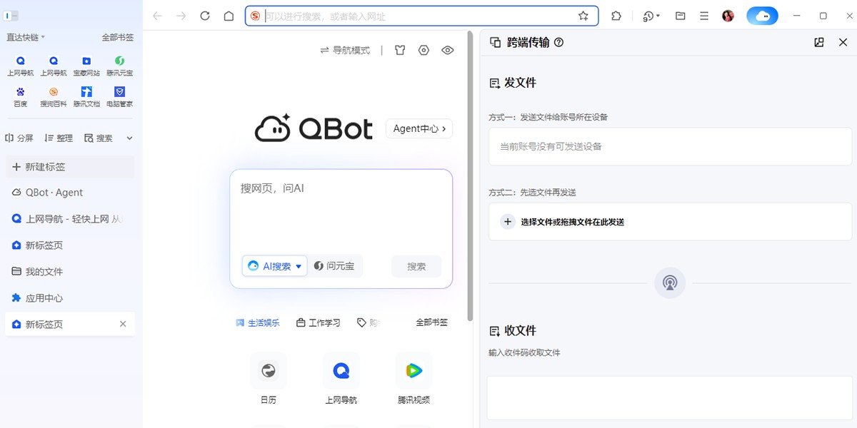 QQ浏览器最新版