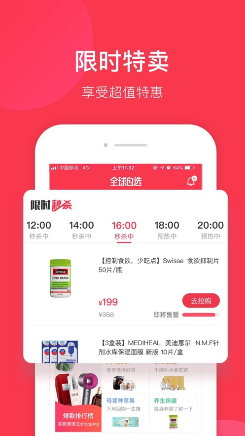 全球自选