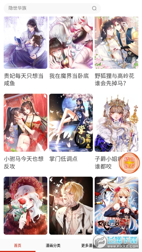 藤蔓漫画安卓app