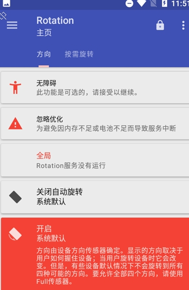 rotation强制横屏下载