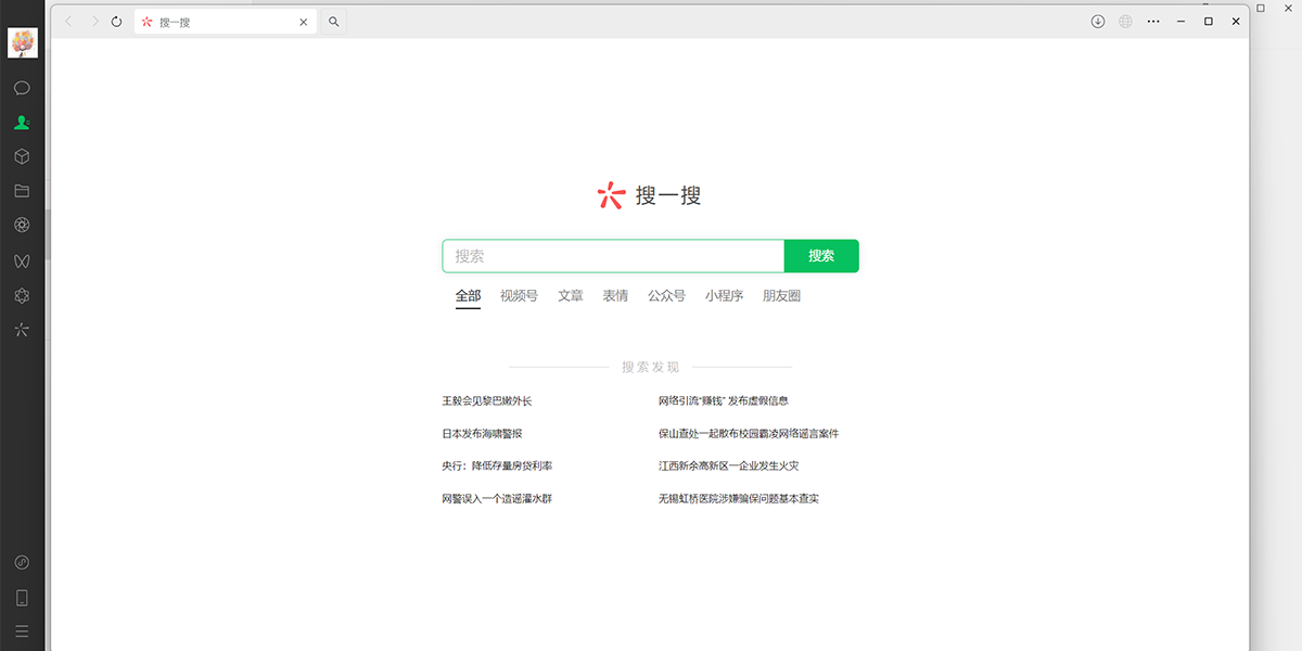 微信官网版