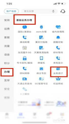 广东电信网上营业厅 13.2.0 安卓版