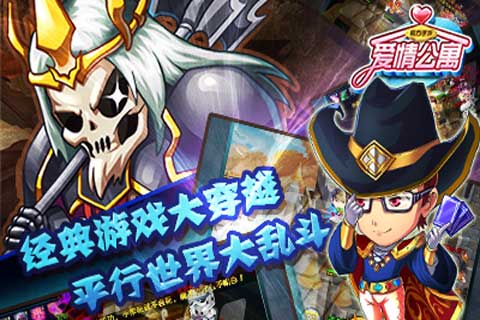 爱情公寓正式版手游