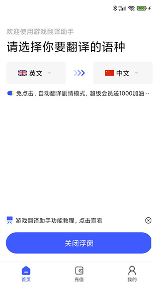 游戏翻译助手app下载2026安卓最新版