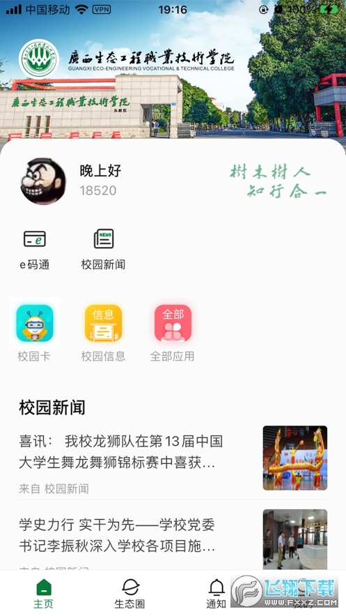 爱生态app手机版