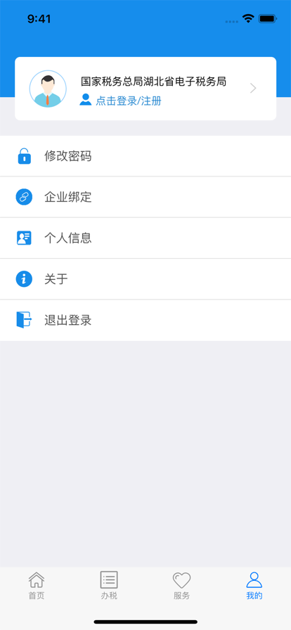 湖北省电子税务局官方app下载(改名楚税通)