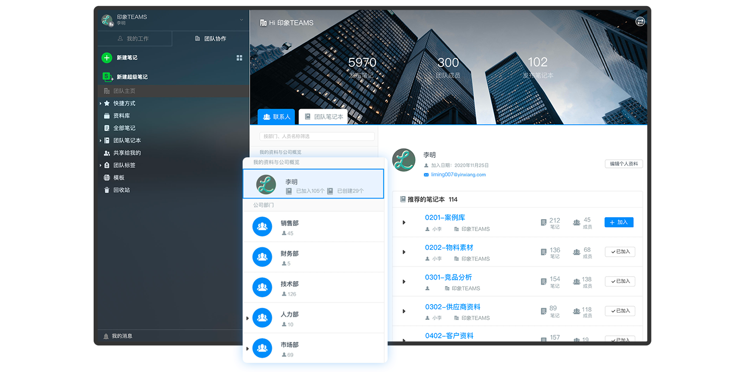 印象TEAMS