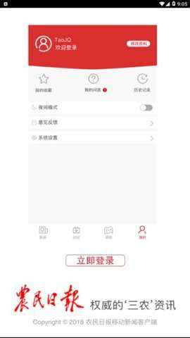 农民日报数字报