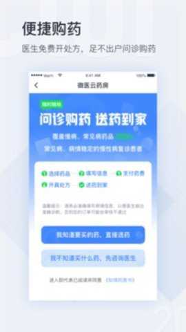 微医 5.5.0.1 最新版