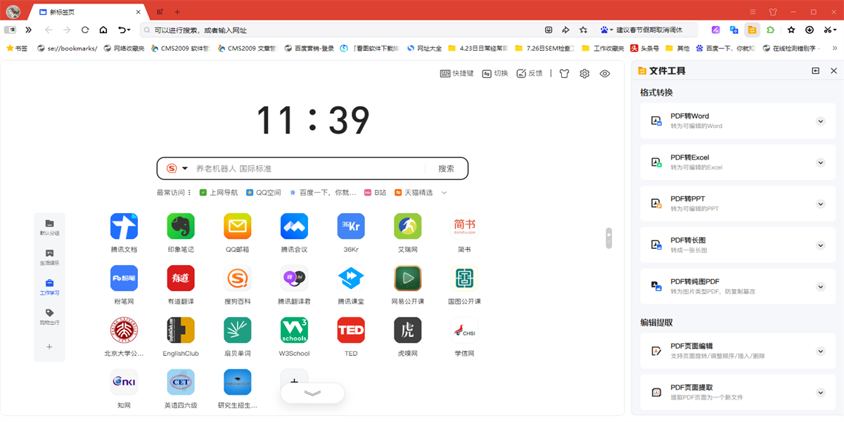 搜狗浏览器电脑版