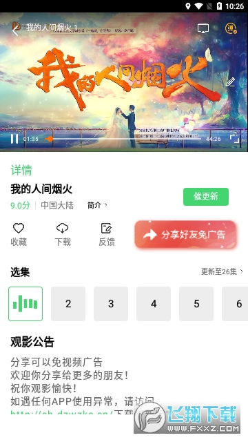 虎虎影视手机版最新版