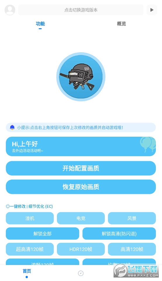 殇痕画质助手免费版安卓版