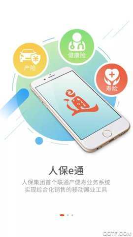 中国人保e通