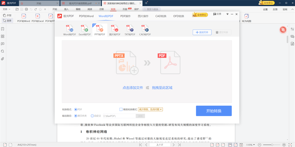 极光PDF编辑器