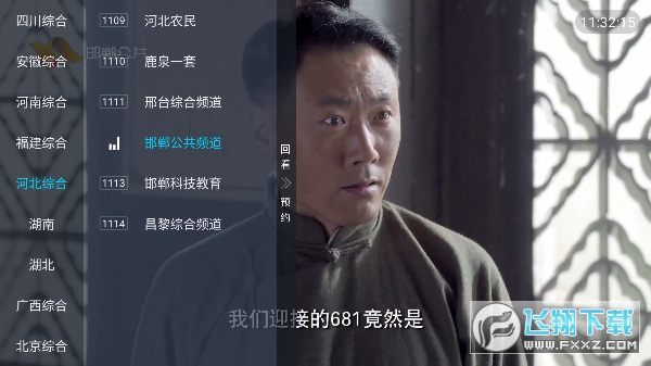 完美电视tv直播软件