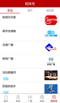 奔腾融媒app