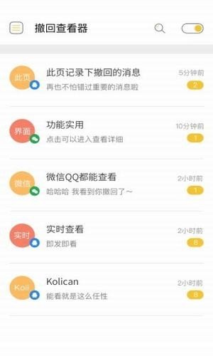 微信消息强制撤回神器