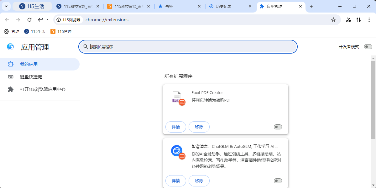 115网盘（115浏览器）