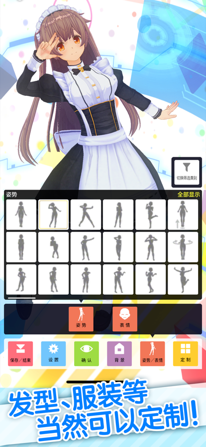 定制虚拟偶像(CUSTOM CAST)最新版下载