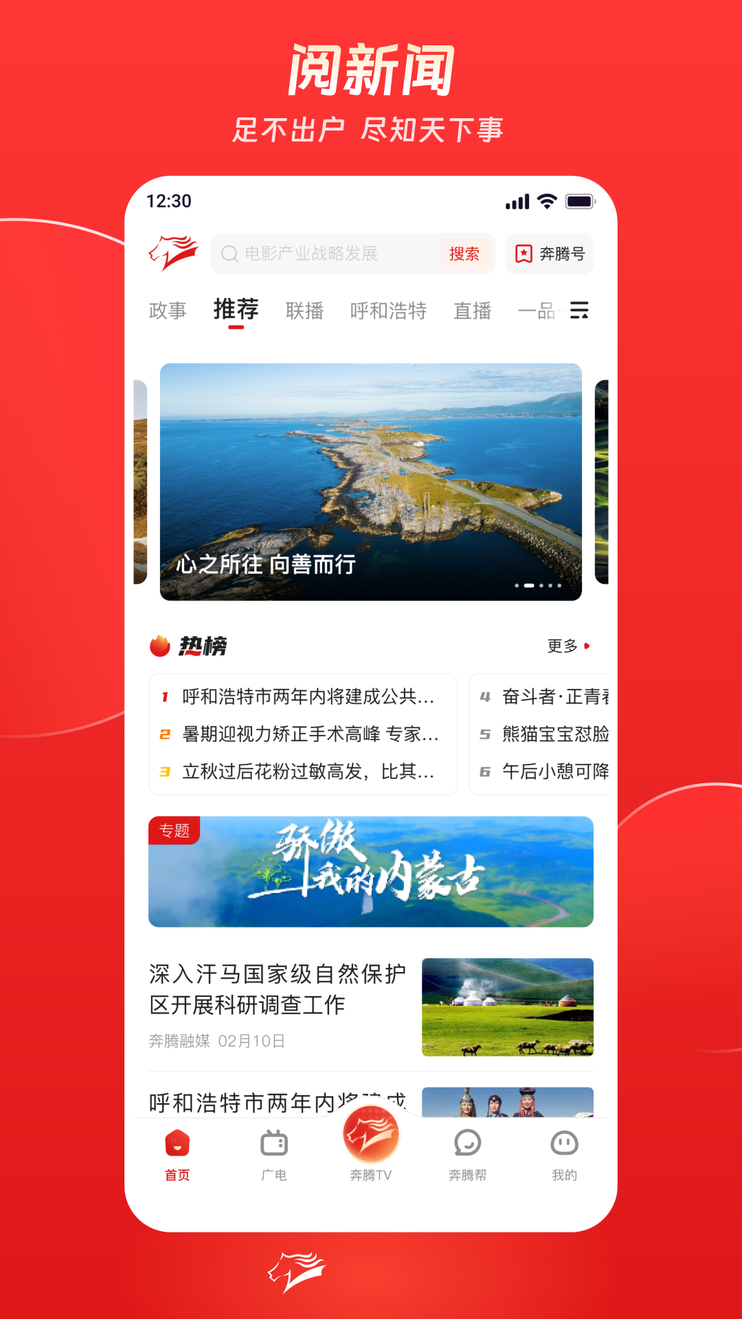 腾格里新闻客户端APP新版本下载(奔腾融媒)