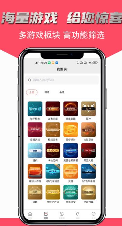 飞衡代售账号平台官方app下载