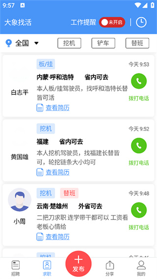 大象找活司机招聘app下载官方版