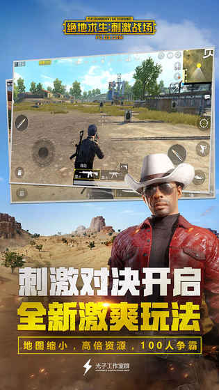 刺激战场 国际服