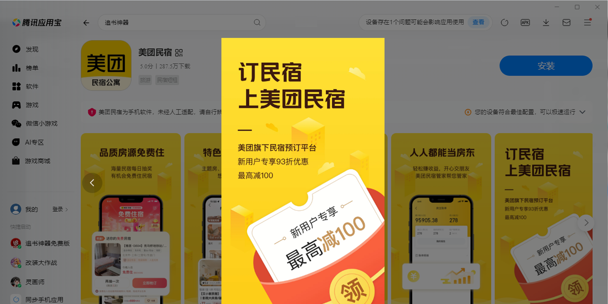 美团民宿应用电脑版